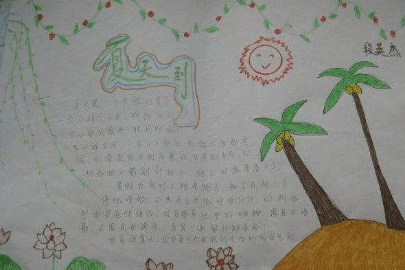 夏天的古诗手抄报图片大全
