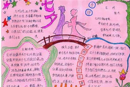 七夕手抄报简单又漂亮