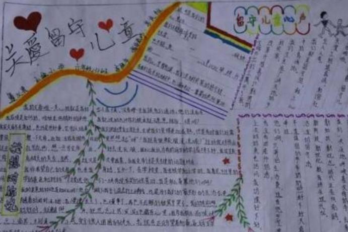 关爱留守儿童手抄报图片大全