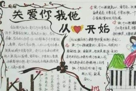 自闭症手抄报简单又美丽