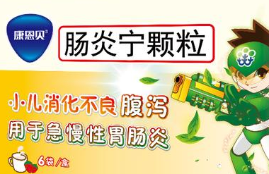 常备康恩贝肠炎宁，夏季腹泻不担心