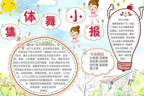 爱舞蹈手抄报图片大全