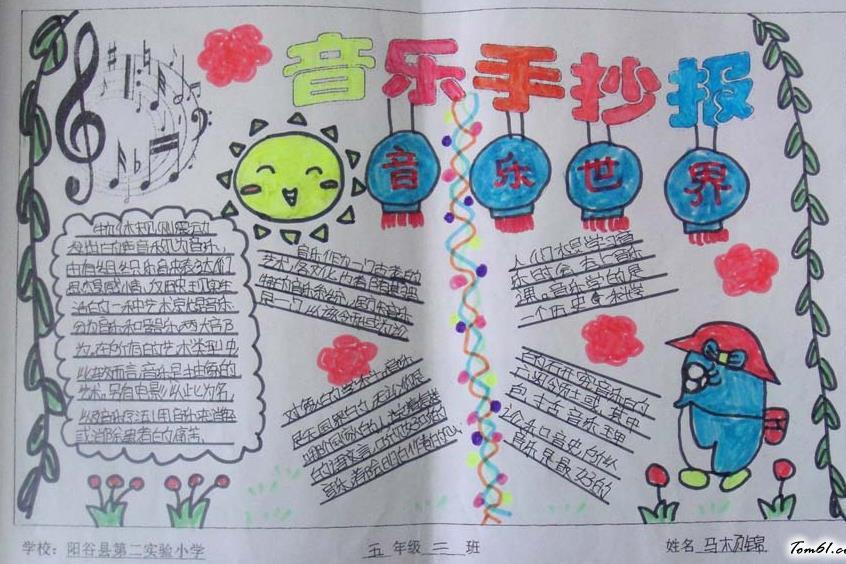 爱音乐手抄报图片大全