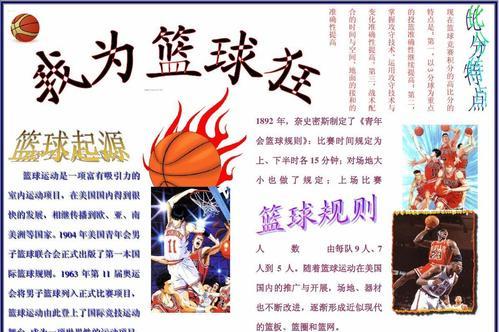 篮球手抄报图片大全