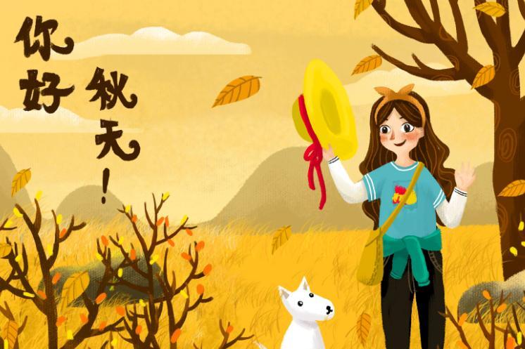 2019秋天什么时候开始 2019年从什么时候算是秋天