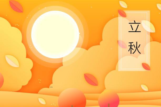 2019立秋时间具体几点 2019年立秋准确时间表