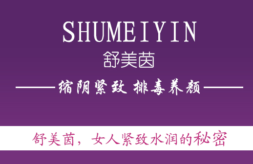 缩阴药哪个管用？管用产品满足这两点