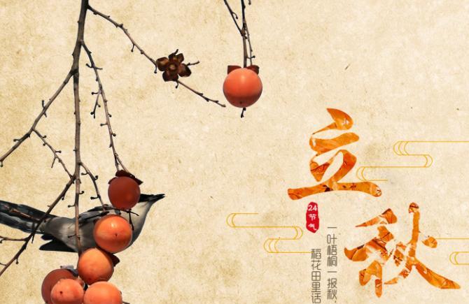 2019年立秋是哪一天几点 2019年立秋是什么时候