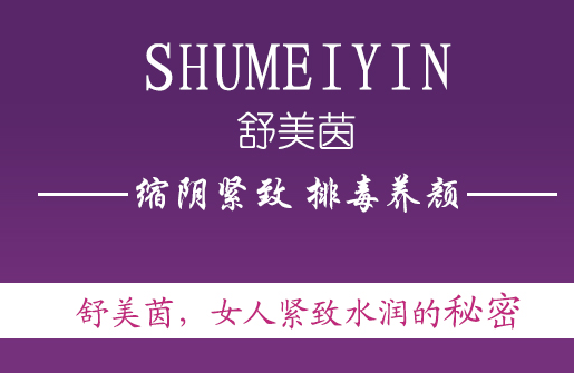 缩阴产品管不管用？用过产品的女人知晓