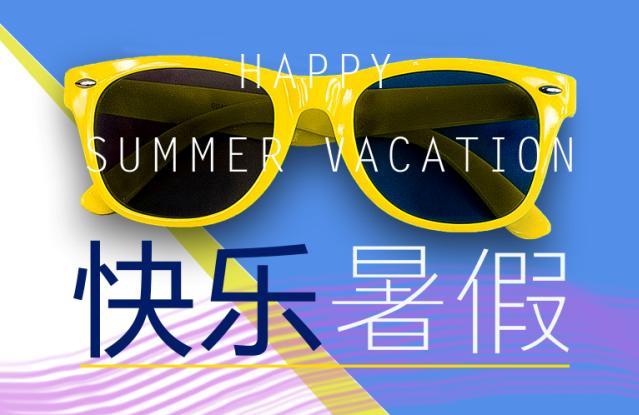 2019大学暑假放假通知模板 大学暑假放假通知范文怎么写