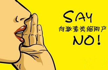 盲目缩阴的代价——缩阴产品害了我！