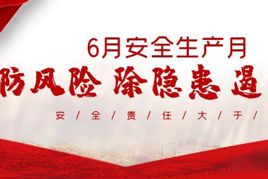 2019年全国安全生产月活动的主题是什么