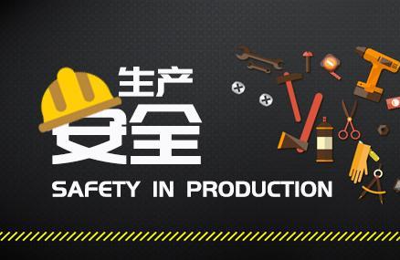 2019年安全月征文感想