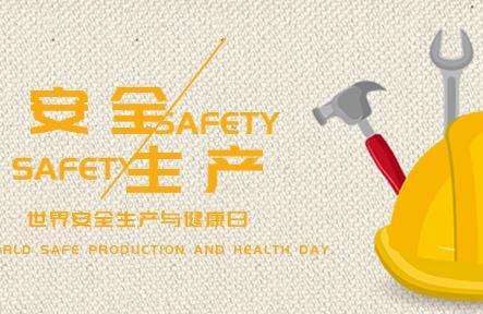 2019安全生产月活动方案 安全生产月活动方案怎么写