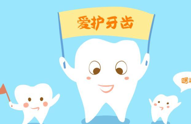 2019是第几个爱牙日