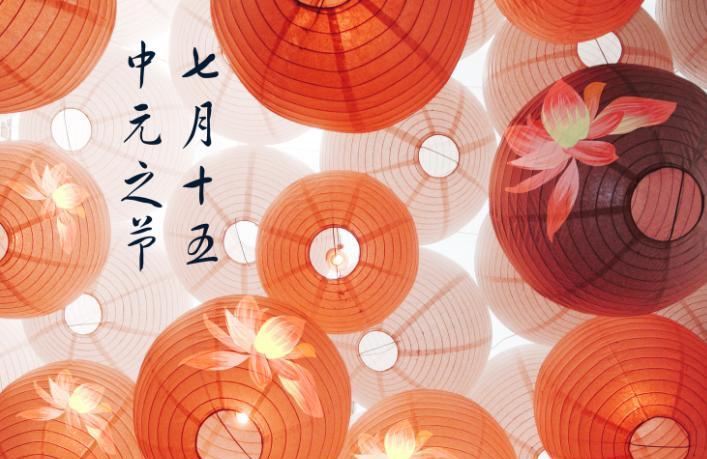 2019年的中元节是哪一天 2019年的中元节是几月几号