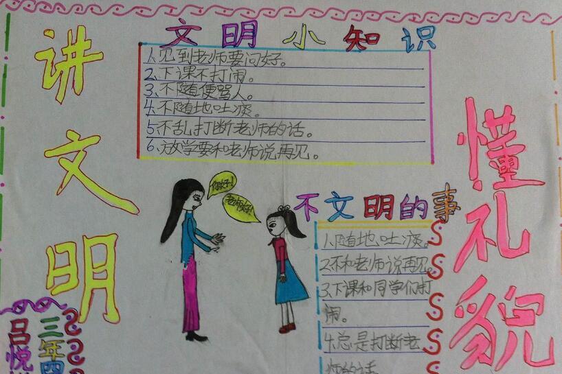 待人之礼手抄报内容