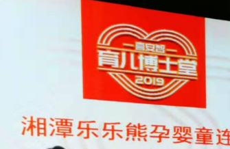 喜安智儿博士堂湘潭站：中科院心理学博士科学支招儿童情绪管理