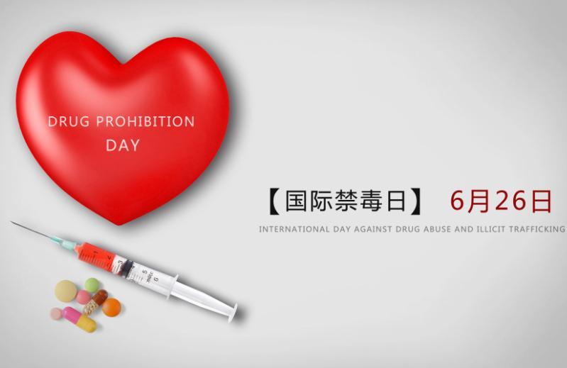 国际禁毒日大学生活动总结 大学宣传国际禁毒日志愿者活动总结