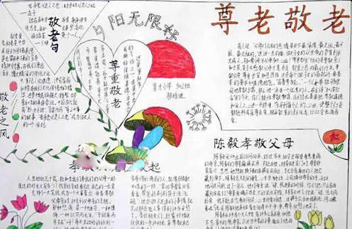 小学尊老爱幼手抄报