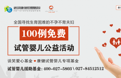 康健弓爱东：女性做试管婴儿要经历这些，男同胞们请好好爱惜她