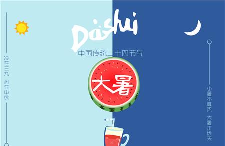 大暑出生的宝宝是什么命