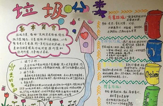 垃圾分类的手抄报漂亮