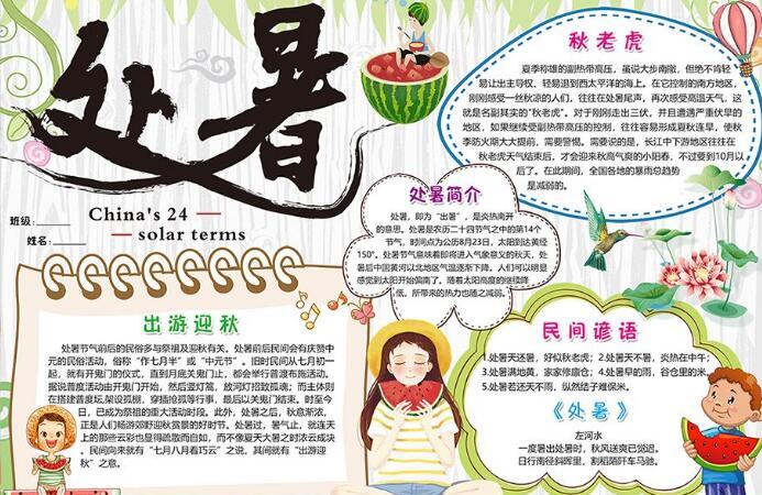 处暑手抄报图片大全