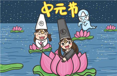 2019年中元节的鬼一般几点出来