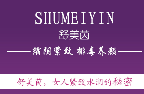 什么缩阴产品效果好还安全？拥有好评才符合