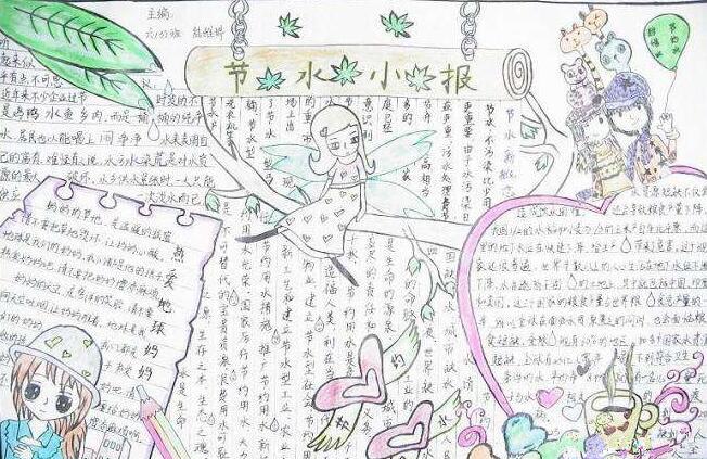 节约能源从我做起手抄报图片