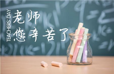2019年教师节送什么礼物好