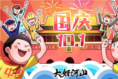 2020年国庆节还有阅兵吗