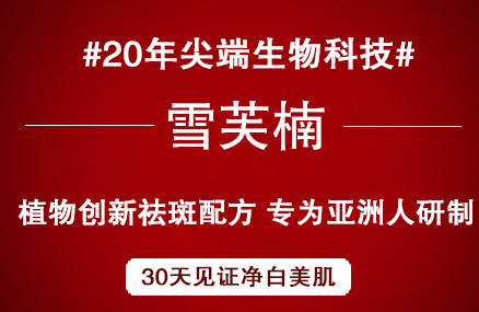 现在哪个祛斑产品好？雪芙楠祛斑组合为什么值得选择