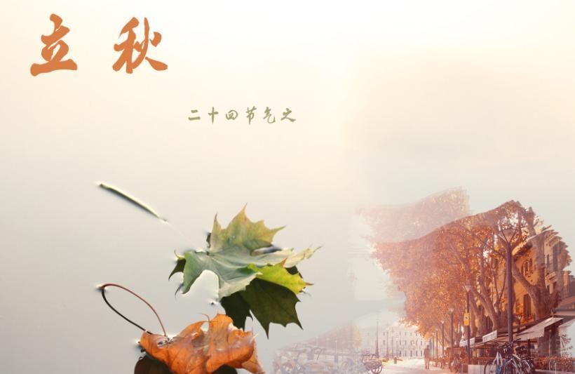 2019年立秋几点 19年几点立秋