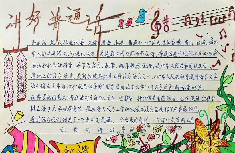 说好普通话手抄报图片简单又漂亮