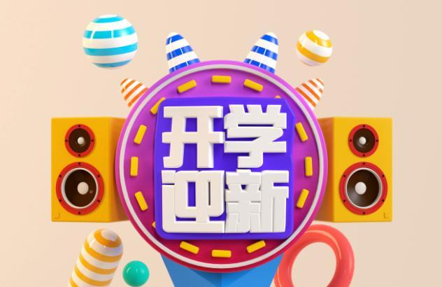 2019年大学迎新晚会策划书