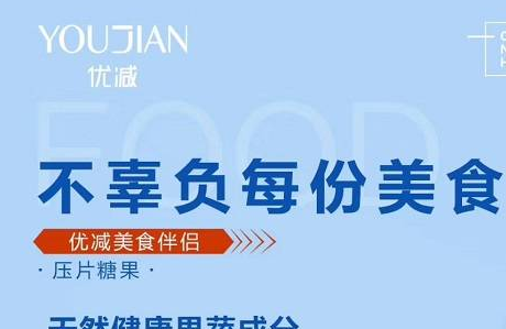 优减美食伴侣刚上市为什么能销售火爆？原因是这样的