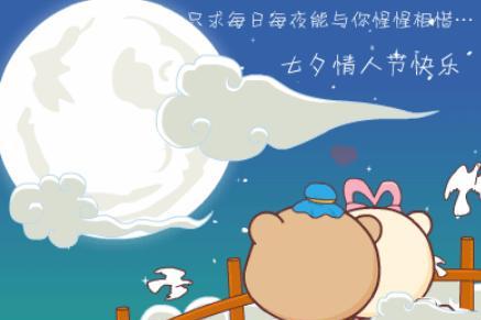 七夕节微信动态祝福图片大全 2017年七夕祝福图片