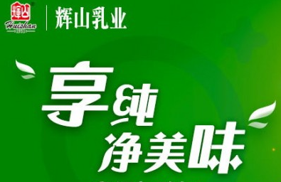 辉山乳业0添加酸奶，奏响健康美味二重奏
