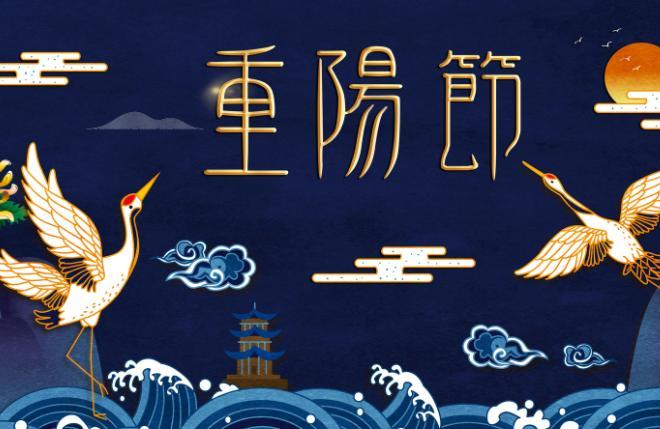 重阳节是敬老节从什么时候开始的 重阳节是在哪一年被定为敬老节的
