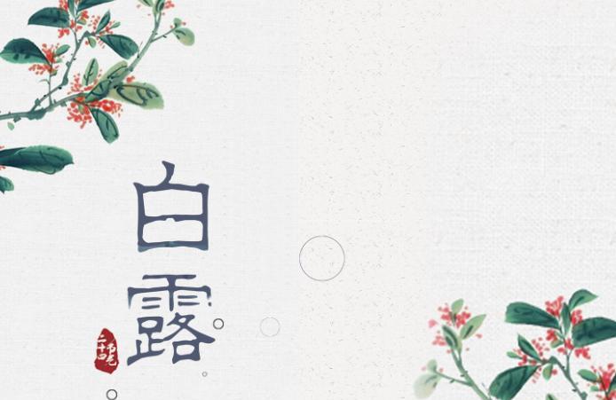 2019年白露9月8号结婚好吗 2019白露适合结婚吗