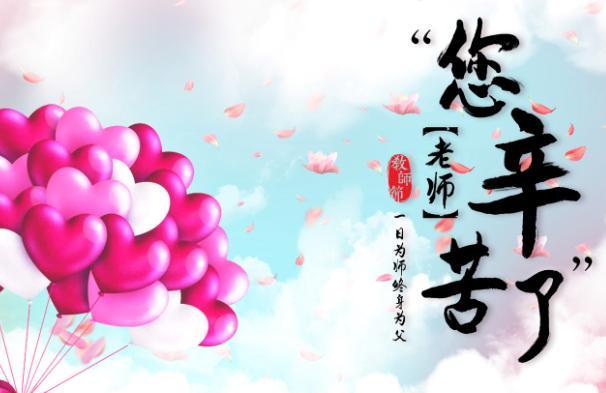 2019年9月10日教师节放假吗 教师节学校放假吗