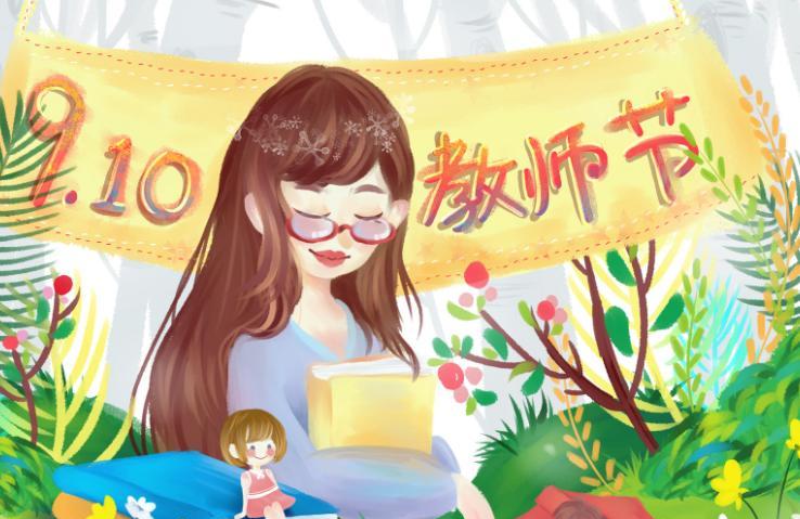 2019教师节结婚可以吗 2019年9月10日结婚好不好