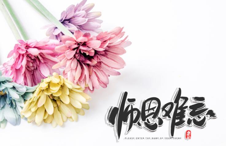 2019年教师节主题征文 关于教师节的作文500字左右