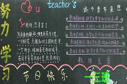 2019教师节黑板报图片高清 教师节黑板报大全简单又漂亮