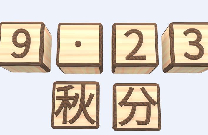 2019秋分是几月几号放假吗 2019年秋分放假安排