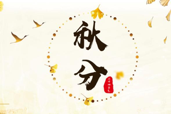 2019秋分是国家法定假日吗 2019年农民丰收节法定假日吗