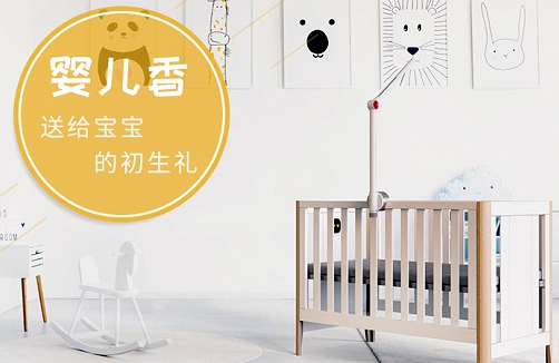 婴儿香智能婴儿床，结合互联网+技术让育儿更科学