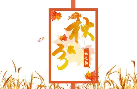 2019年秋分具体时间几时几分几秒